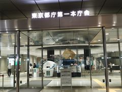 -东京都厅舍