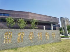 -临沂市博物馆