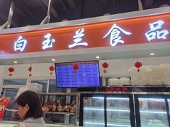 -白玉兰传统小吃