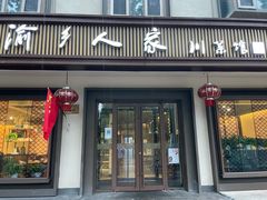 门面-渝乡人家(和平里店)