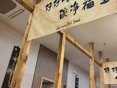 -禧福楼·十五年老店(科技城店)