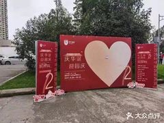 -斯坦丁国际幼稚园(驿都校区)