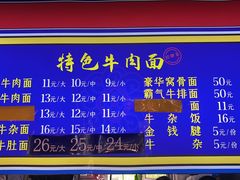 -满族八旗正宗牛肉面