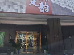 -楚韵小镇·宜昌肥鱼(虹桥国际店)