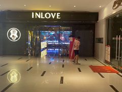 -INLOVE KTV(文一店)
