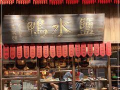 门面-南京大牌档(香港广场店)