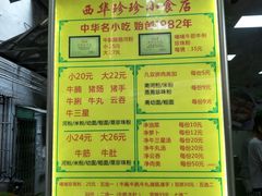 菜单-珍珍小食店(西华路店)