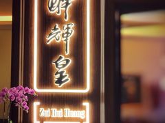 门面-醉辉皇上海之巅(上海中心大厦店)