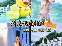 -清泉湾生态旅游度假区