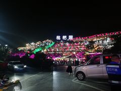 -枇杷园食为鲜火锅(南山店)