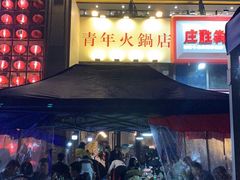 -周幺妹重庆老火锅(银泰城总店)