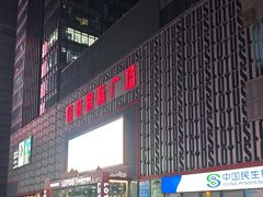 -莲花国际广场