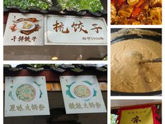 -成都川菜博物馆