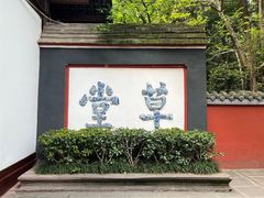 -成都杜甫草堂博物馆