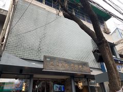门面-清真盛志望麻酱酿皮·非遗老字号