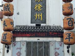 -映像徐州(滨湖店)