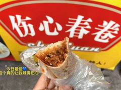 -伤心春卷(文庙老味道小吃街店)