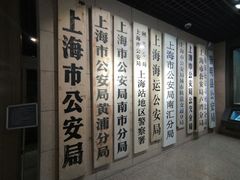 -上海公安博物馆