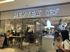 门面-喜茶(佛山岭南站店)