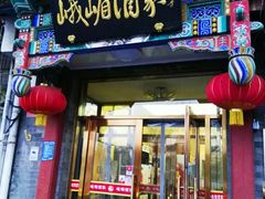 门面-峨嵋酒家(德内店)