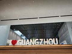 -广州市城市规划展览中心