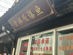 -葑门横街