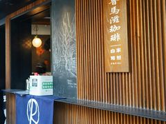 -RUMORS COFFEE ROASTERY鲁马滋咖啡(湖南路店)