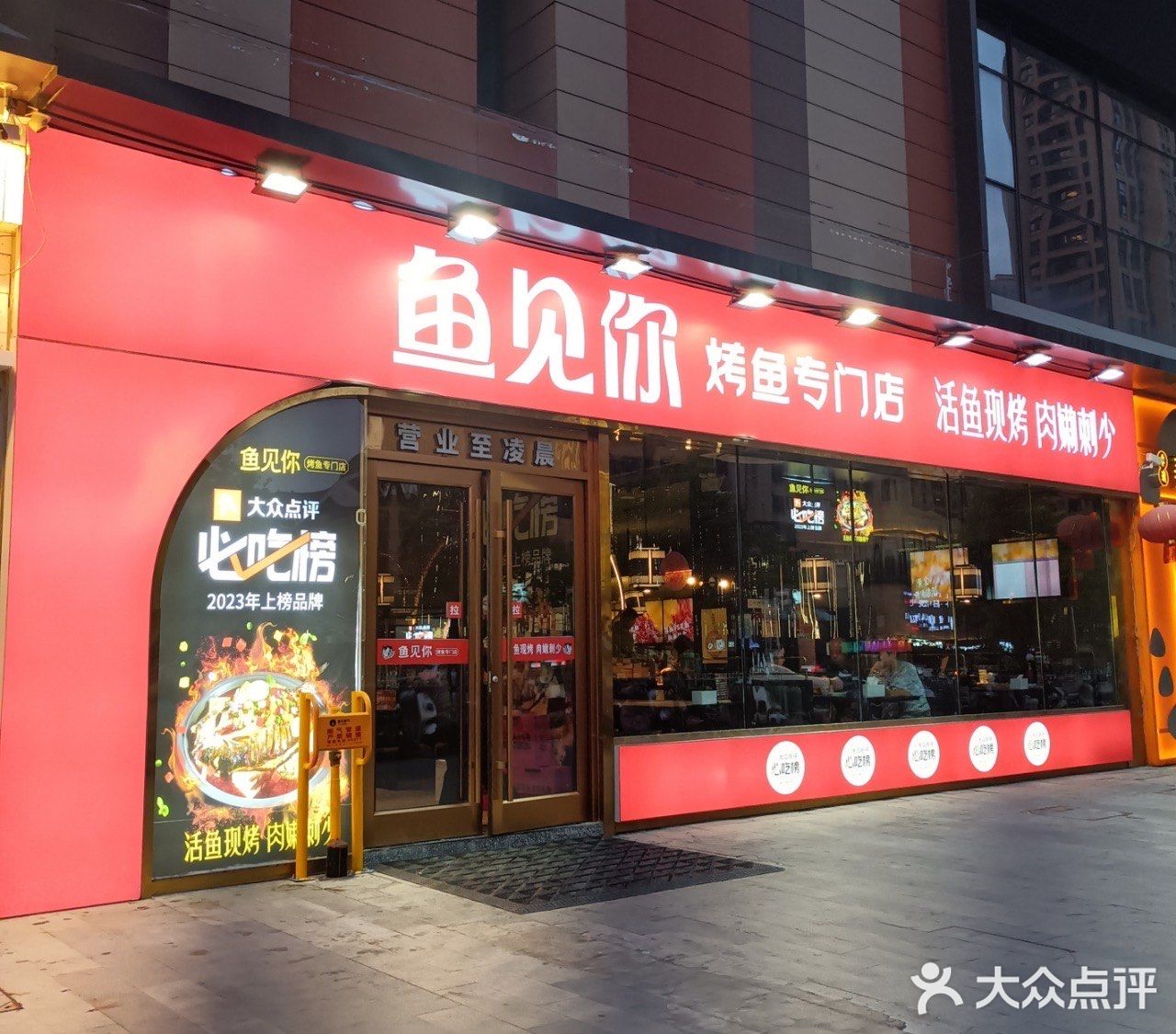 🤩一店多吃，来吃烤鱼，没让你只吃烤鱼！🥘