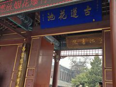 -莲池书院博物馆