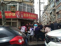 -赵家牛肉砂锅(台西三路店)