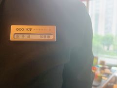 -300杯·和牛烧肉清酒专门店(廊里店)
