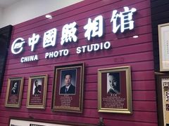 -中国照相馆(清河万象汇店)