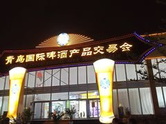 -第35届青岛国际啤酒节