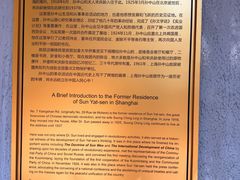 -上海孙中山故居纪念馆