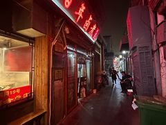 -门框胡同百年卤煮(前门店)