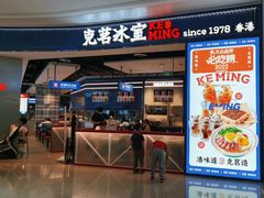 -克茗冰室(光明N次方公园店)