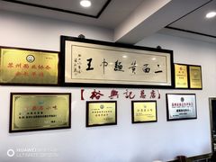 -裕兴记·三虾面(西北街总店)