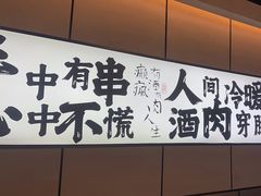 -聚点串吧·北京烧烤(公益西桥店)