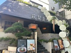 -苏帮袁Sue Cuisine(将台店)