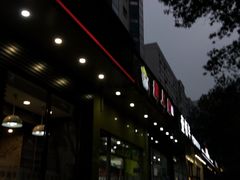 -粒上皇(崇文门店)