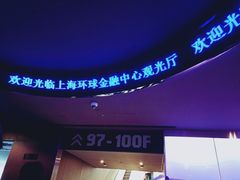 -上海环球金融中心云端足球盛典
