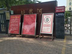 -北戴河区实验小学