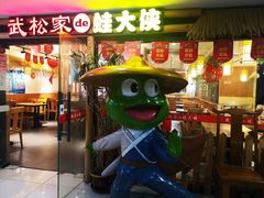 门面-武松家(翠微百货大成路店)