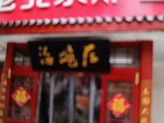 -海碗居(增光路店)