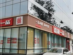 门面-嘉和一品粥(魏公村店)