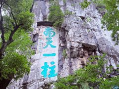 -桂林独秀峰王城景区