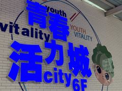 -盛京大奥莱(沈阳奥体店)