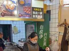 -鸡脚旮旯平江路店