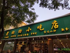-老回回烩面馆(左家庄店)
