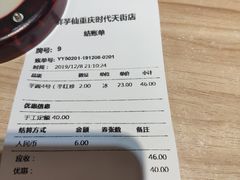 -Meet Fresh鮮芋仙(时代天街店)